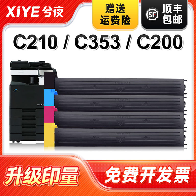 兮夜适用柯尼卡美能达TN214粉盒Bizhub C210 C353墨粉C200E彩色复印机C253 203碳粉C200墨盒C7720墨粉盒C7721