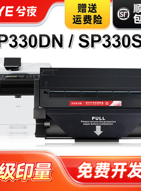 兮夜易加粉适用理光SP330硒鼓Ricoh SP330dn扫描SP330sn打印机墨盒SP330H SP330sfn激光复印一体机晒鼓SP330L