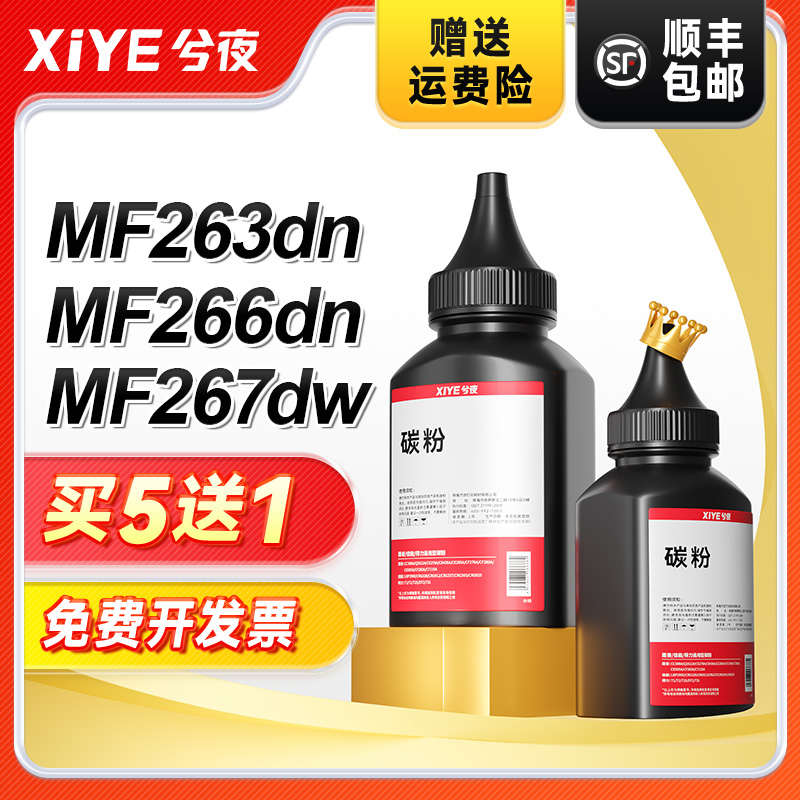 兮夜佳能CRG051打印机碳粉