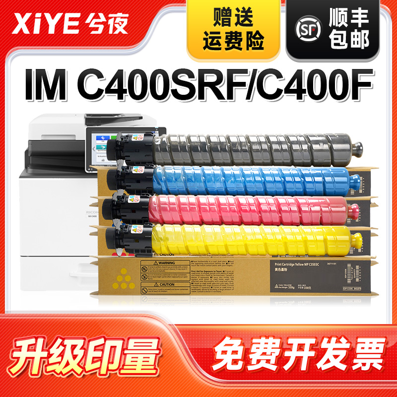 适用理光IMC400彩色粉盒