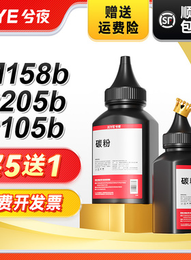 兮夜适用富士施乐M158b碳粉P158b墨粉M205b P205b P105b M158f m215b m218b m205F M215b打印机M158AB P225dw