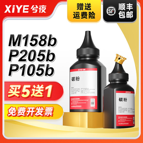 兮夜富士施乐M158b打印机碳粉