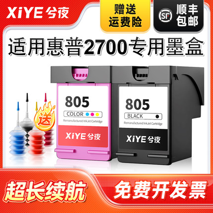兮夜适用惠普2700打印机墨盒HP805专用墨盒805墨盒可加墨DeskJet 2700黑色大容量XL连喷彩色
