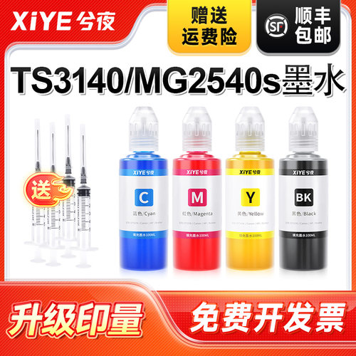 兮夜佳能PG-445打印机墨水