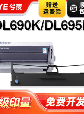 兮夜适用得力DLS690K色带DL690K DL695K DE690K 110D-8 DS5400IV