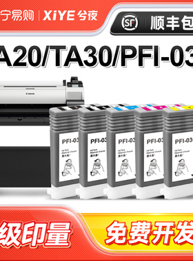 兮夜适用佳能PFI-030墨盒imageprograf TA20/3彩色喷墨打印一体机墨盒原装品质颜料墨水PFI-030墨盒墨水