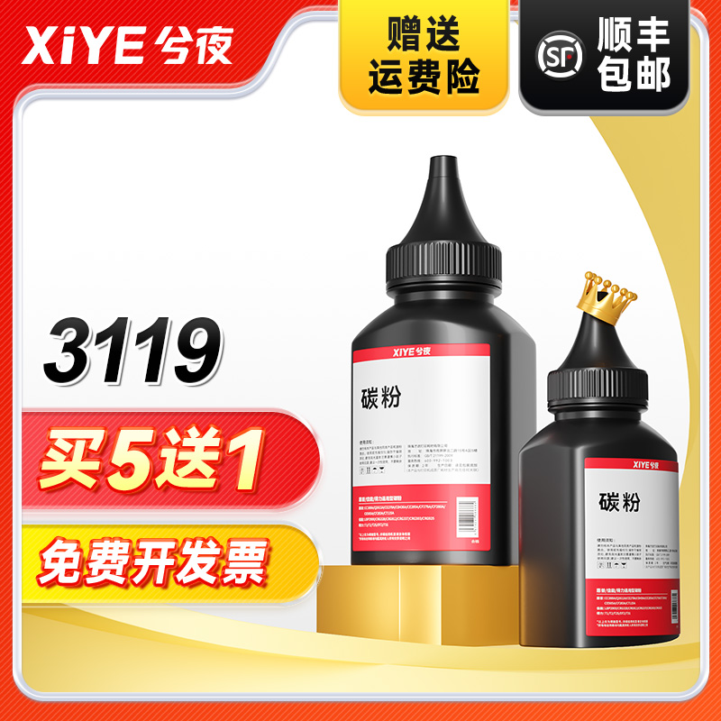 兮夜富士施乐3119打印机碳粉
