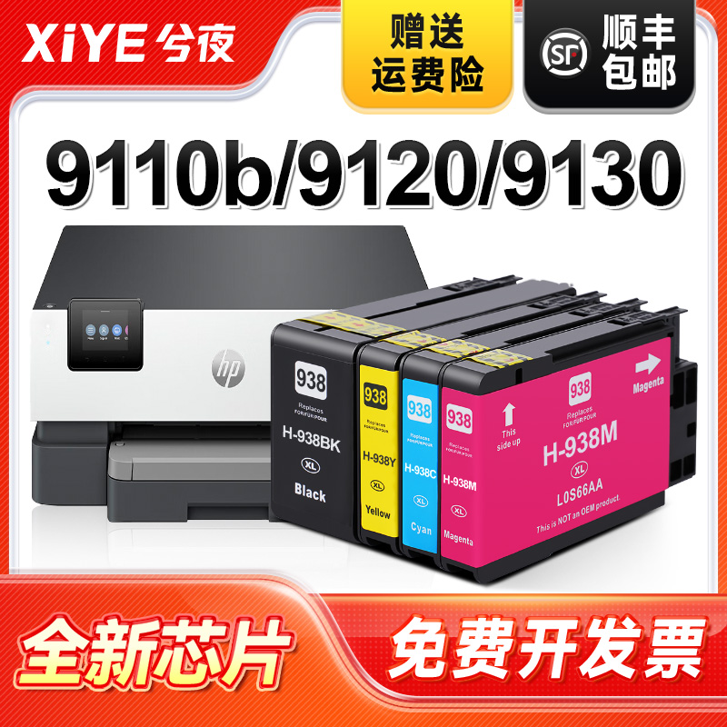 适用惠普938墨盒可加墨