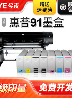兮夜适用惠普HP91墨盒FOR HP 6100 Z6100ps墨盒 打印机墨水彩色喷墨复印一体机 C9464A墨盒 非原装