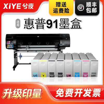 兮夜适用惠普HP91墨盒