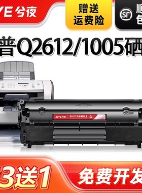 兮夜适用惠普q2612a硒鼓3015/3020/3030/3050/3052/3055打印机墨盒1012/1015/1022/m1319f/1022NW易加粉HP12A