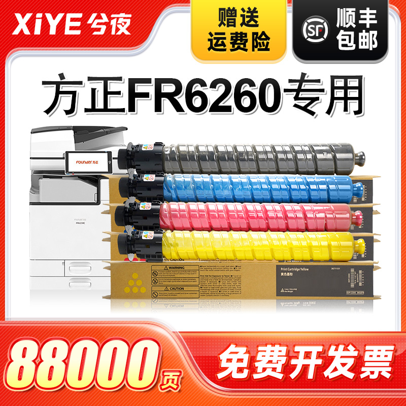 适用方正FT6260C彩色粉盒