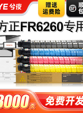 兮夜适用方正FT6260C彩色粉盒Founder FR6245C复合机粉盒 Founder FR6260C碳粉盒墨盒粉仓粉筒碳粉原装品质