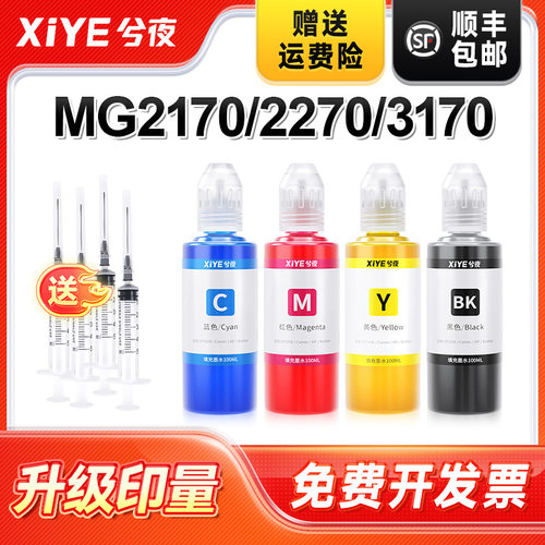 兮夜适用佳能PG-740打印机墨水