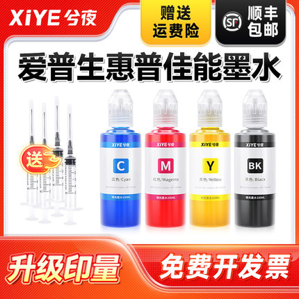 兮夜适用惠普爱普生佳能兄弟小米打印机墨水通用HP803 680 805黑彩色MP288墨盒Mg2580s 3680喷墨连供原装染料