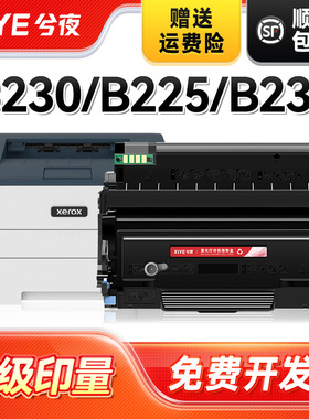 兮夜适用施乐B230粉盒B225/B235激光打印机墨盒013RO0691多功能复印一体机碳粉盒DLB230/235成像鼓鼓架鼓组件