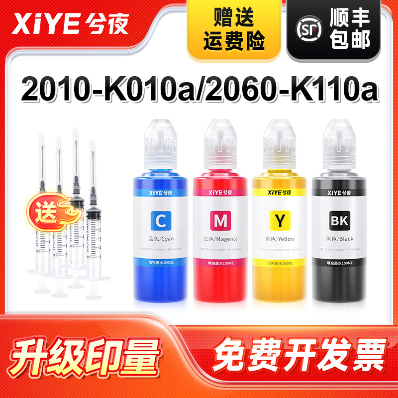 兮夜惠普打印机704墨水