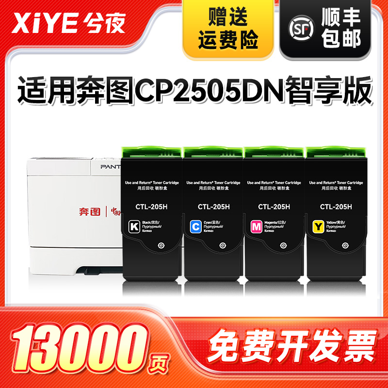 适用奔图CTL-205H粉盒易加粉