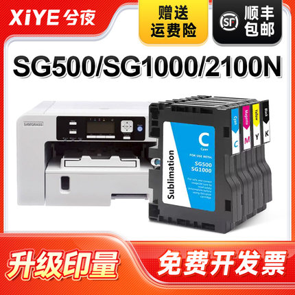 兮夜适用理光SG500/SG1000墨盒SG2100N/SG3100/SG2100N/SG3100/SG3100S/SG400/SG800/SG500/SG1000打印机墨水
