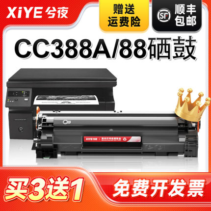 兮夜适用惠普CC388A硒鼓88A激光打印机墨盒388A原装晒鼓复印传真扫描多功能一体机易加粉墨粉盒388专用碳粉盒