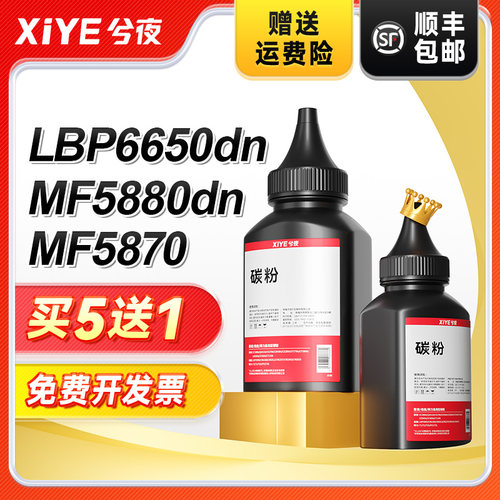 兮夜佳能CRG-319打印机碳粉