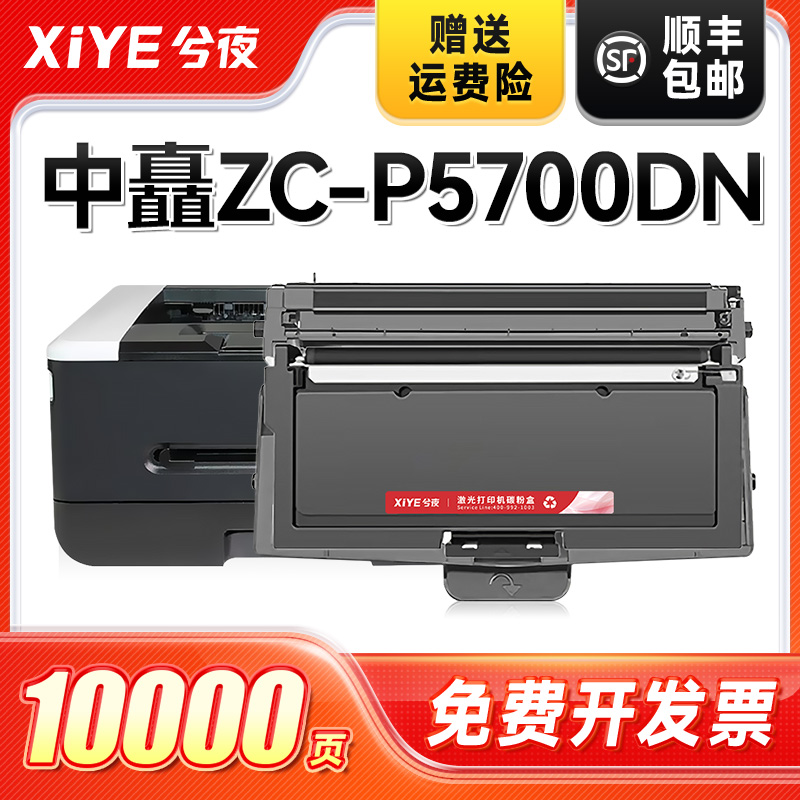 适用中矗ZC-P5700DN硒鼓易加粉