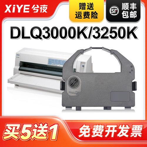 兮夜适用爱普生DLQ3000K色带