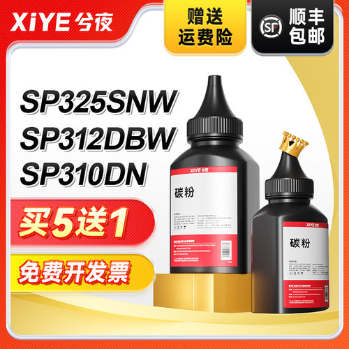 兮夜理光sp310dn打印机碳粉