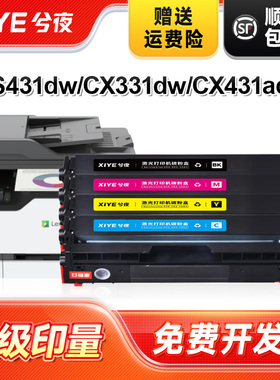 兮夜适用利盟CS331硒鼓Lexmark CS431dw激光打印机墨盒CX331adw彩色CX431adw碳粉20N30K0/C0/M0/Y0