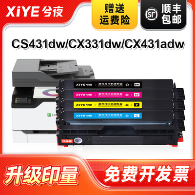 兮夜适用利盟CS331硒鼓