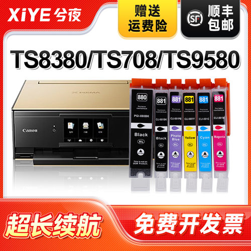 适用佳能PGI-880墨盒可加墨