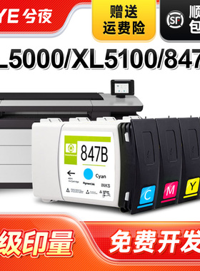 兮夜适用惠普847B墨盒HP PageWide XL5000打印机墨盒XL5100彩色喷墨打印一体机颜料墨水847b彩色墨盒墨水套装