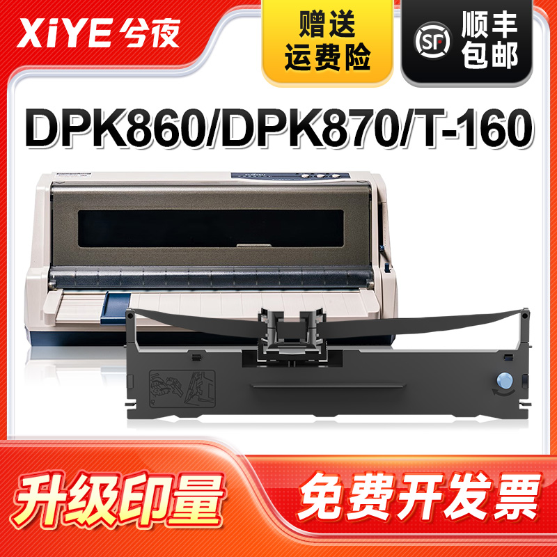 兮夜适用富士通DPK850打印机色带