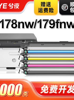 兮夜适用惠普178nw粉盒带芯片HP Color Laser MFP 178nw激光打印机硒鼓hq178彩色多功能一体机118a易加粉墨盒