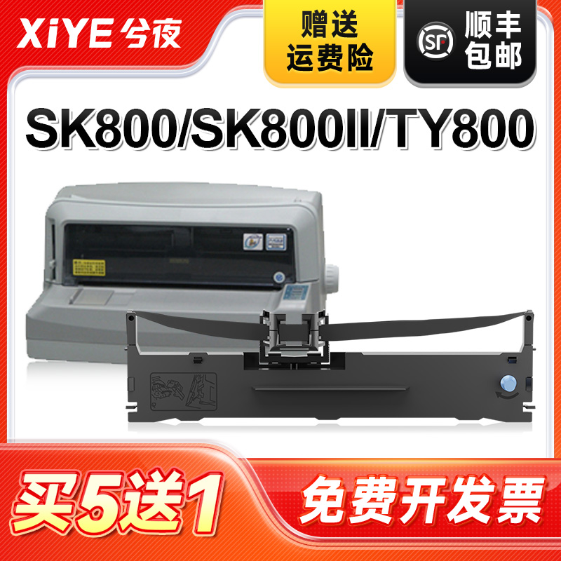 兮夜爱信诺80A-1打印机色带