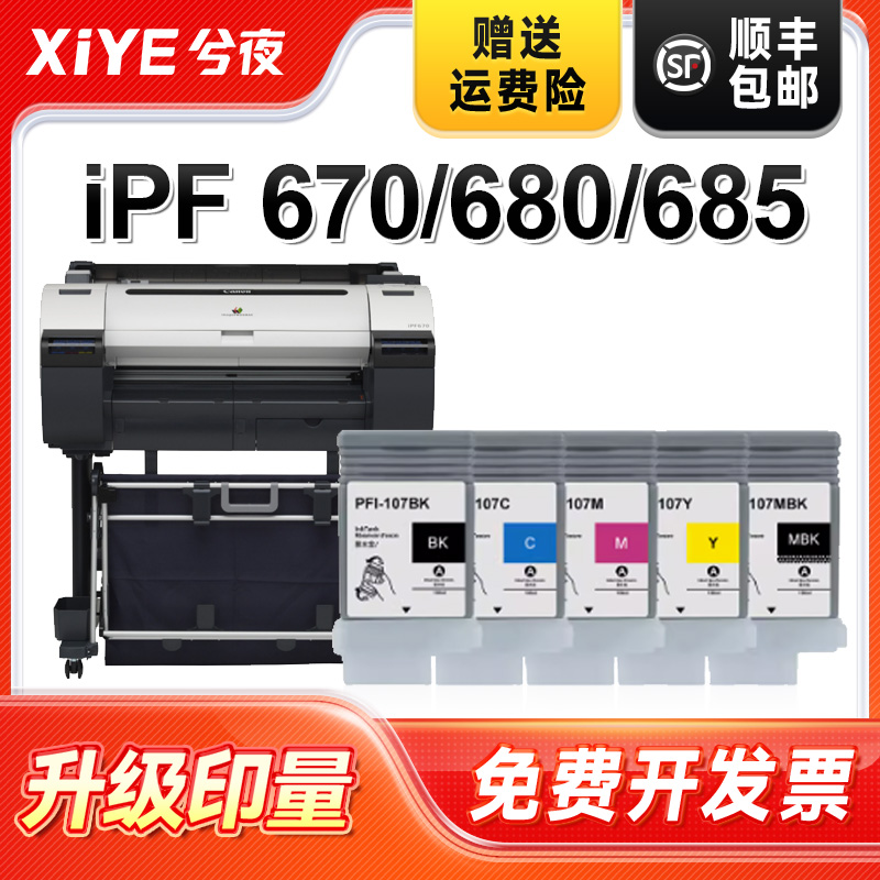 兮夜适用佳能PFI-107墨盒