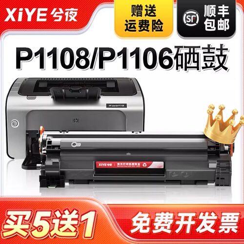适用hp/惠普p1108硒鼓易加粉
