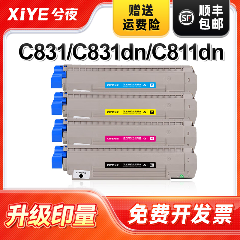 兮夜适用okic831粉盒易加粉