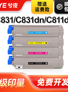 兮夜适用oki c831粉盒c831dn硒鼓复印机感光鼓组件C811DN墨粉盒C841打印机碳粉C831鼓架