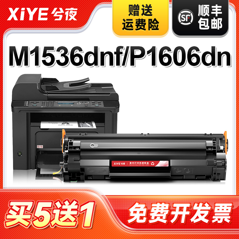 兮夜适用惠普M1536dnf硒鼓hp78A CE278A P16