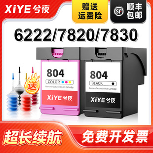 墨水804XL大容量套装 兮夜适用hp惠普804墨盒6220 Tango学生一体机可加墨原装 7820 6222打印机黑彩色墨盒7120