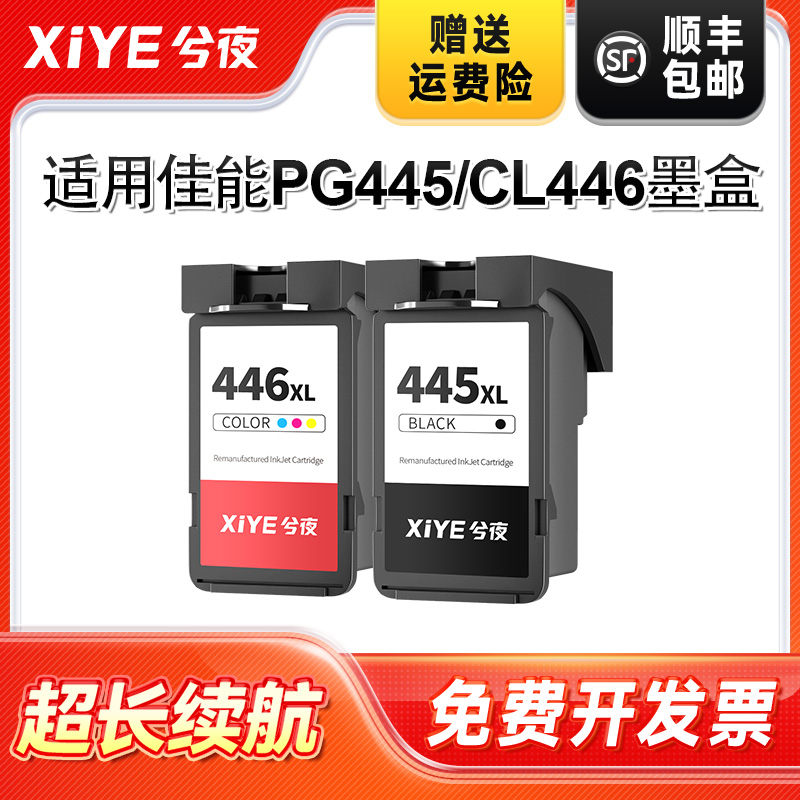 适用佳能PG-445墨盒可加墨