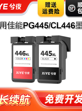 兮夜适用佳能PG445墨盒TS3140 MG2540s MG2545 2440 2940打印机iP2840 MX494 TS204 304 3140 TR4540 CL446
