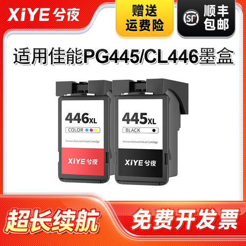 适用佳能PG-445墨盒可加墨