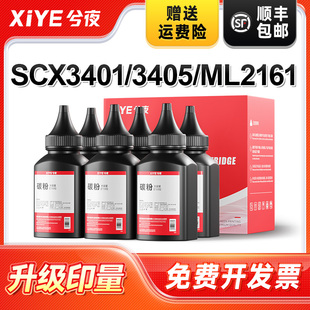 D101S打印机2160 3406W 3401 兮夜适用三星SCX SF761P 3405 3400 2165墨粉2166W 2162G MLT FH碳粉ML2161