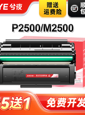 兮夜T1硒鼓适用得力P2500D P2500DN P2500 P2500DW P2500DNW激光打印机墨盒M2500D M2500DW碳粉墨粉M2500ADNW