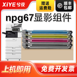3025硒鼓3520 兮夜适用佳能NPG67显影组件c3020 C3330墨盒C3320 C3120L 3720复印机碳粉g67显影仓gpr53 C3125