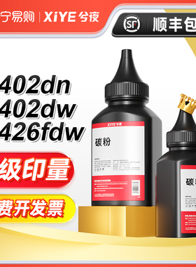 兮夜适用惠普M426fdn碳粉CF226A Pro M402dn m426fdw HP26A打印机墨粉MFP M402n M402dw m402dne硒鼓碳粉226a