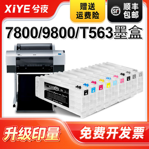 兮夜适用爱普生7800墨盒可加墨
