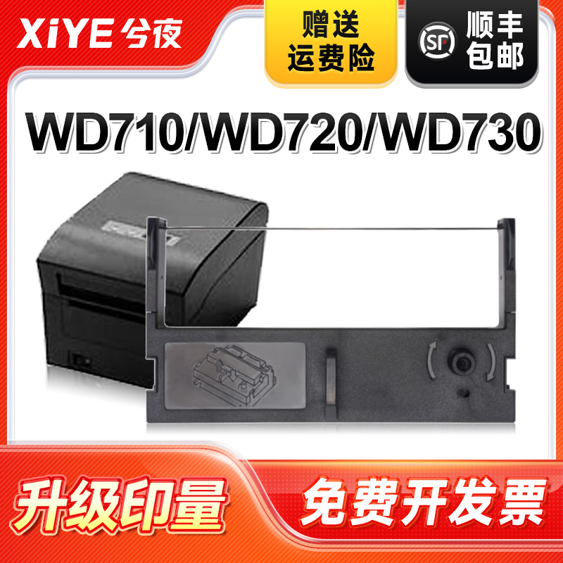 兮夜晟拓DF310打印机色带